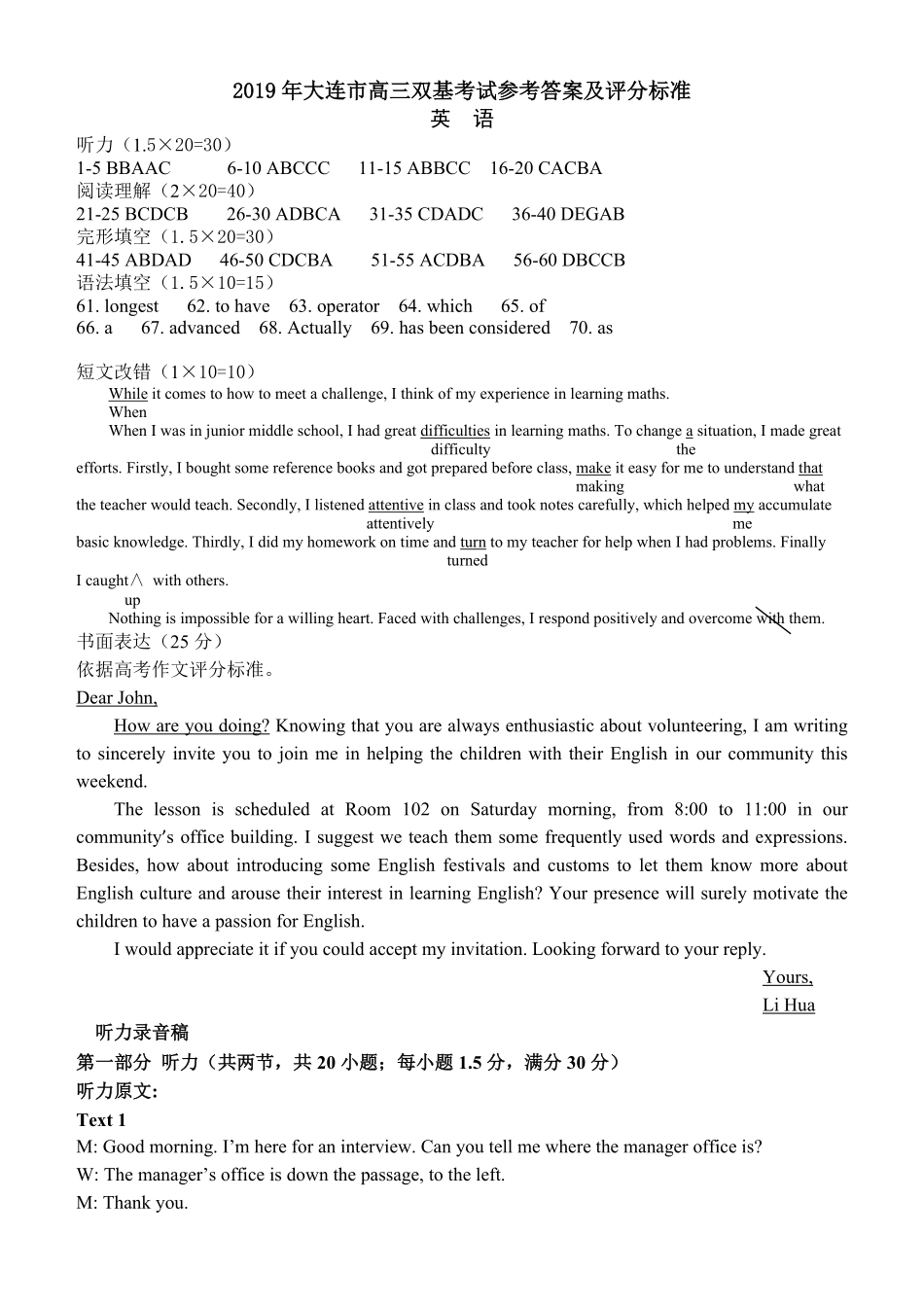 双基英语答案 辽宁省大连市届高三英语下学期第一次双基测试试卷 辽宁省大连市届高三英语下学期第一次双基测试试卷_第1页