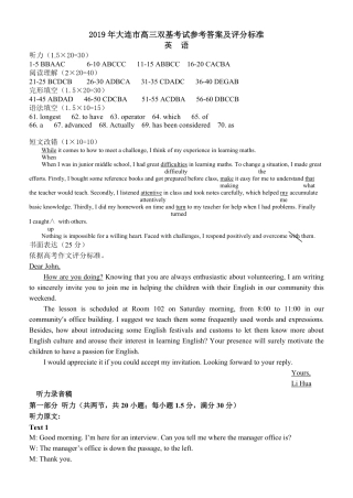 双基英语答案 辽宁省大连市届高三英语下学期第一次双基测试试卷 辽宁省大连市届高三英语下学期第一次双基测试试卷