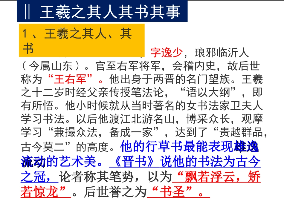 《兰亭集序》PPT课件_第2页