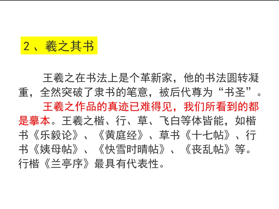 《兰亭集序》PPT课件_第3页