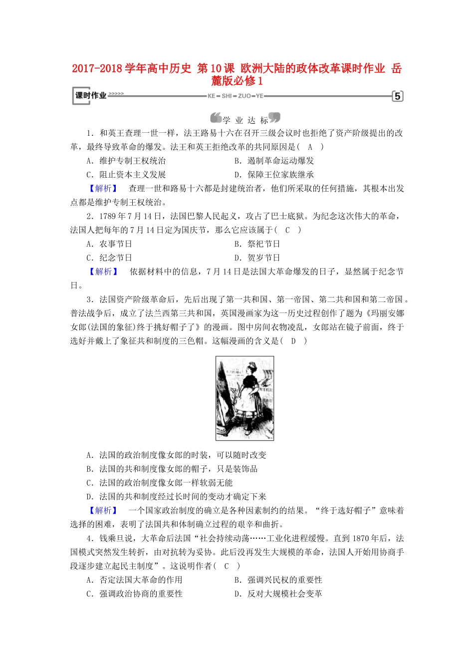 高中历史 第10课 欧洲大陆的政体改革课时作业 岳麓版必修1-岳麓版高一必修1历史试题_第1页