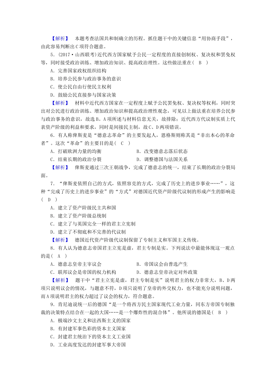 高中历史 第10课 欧洲大陆的政体改革课时作业 岳麓版必修1-岳麓版高一必修1历史试题_第2页