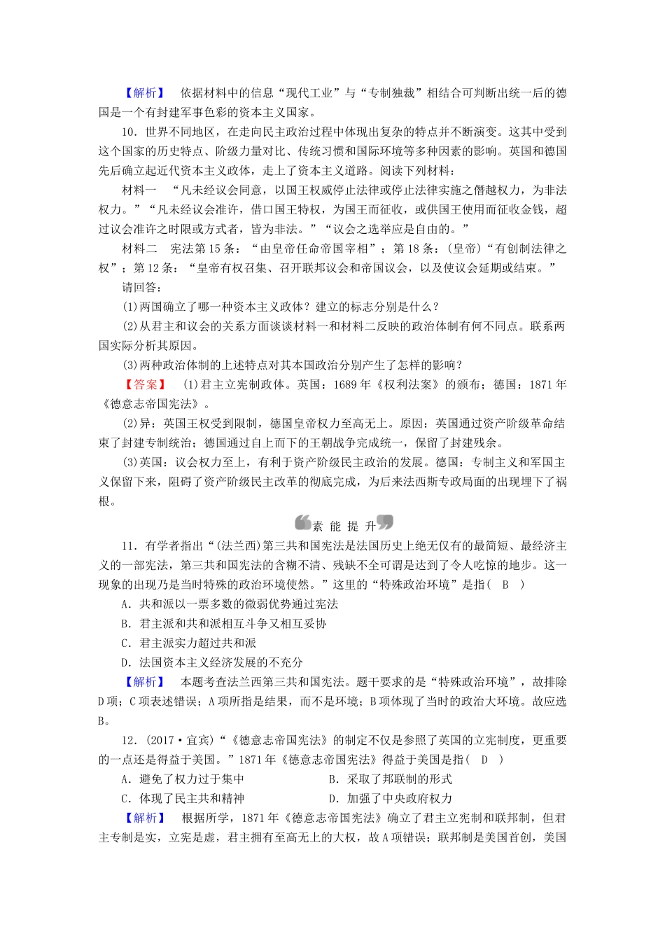 高中历史 第10课 欧洲大陆的政体改革课时作业 岳麓版必修1-岳麓版高一必修1历史试题_第3页