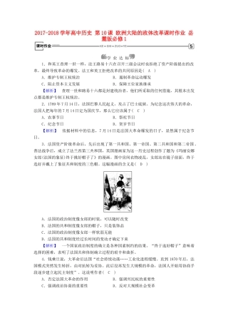 高中历史 第10课 欧洲大陆的政体改革课时作业 岳麓版必修1-岳麓版高一必修1历史试题