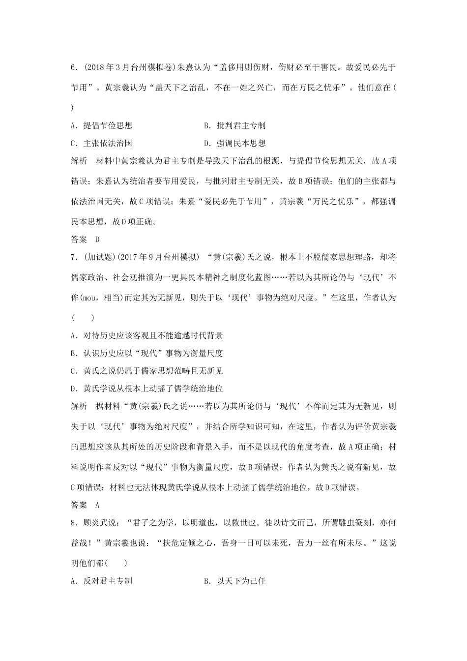 高考历史总复习 专题三 中国传统文化主流思想的演变和古代中国的科技与文化专题过关练-人教版高三全册历史试题_第3页