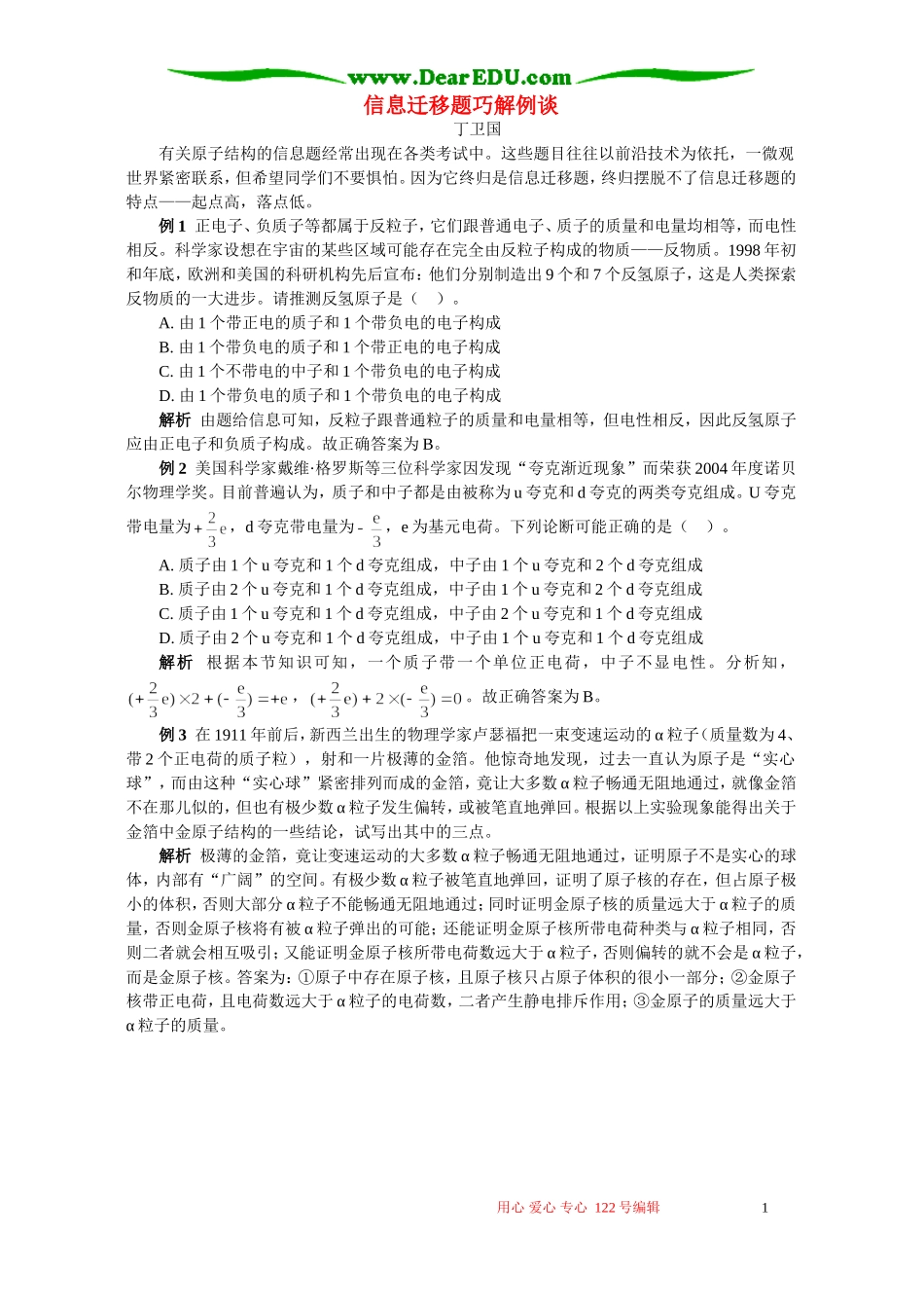 信息迁移题巧解例谈 学法指导 不分版本_第1页