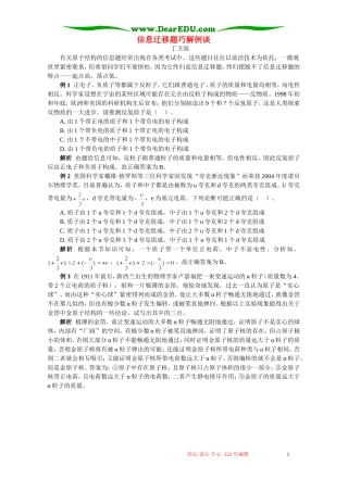 信息迁移题巧解例谈 学法指导 不分版本