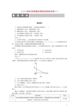 高中数学 第1章 统计案例 1-1-1 回归分析的基本思想及其初步应用(一) 练习 新人教A版选修1-2-新人教A版高二选修1-2数学试题