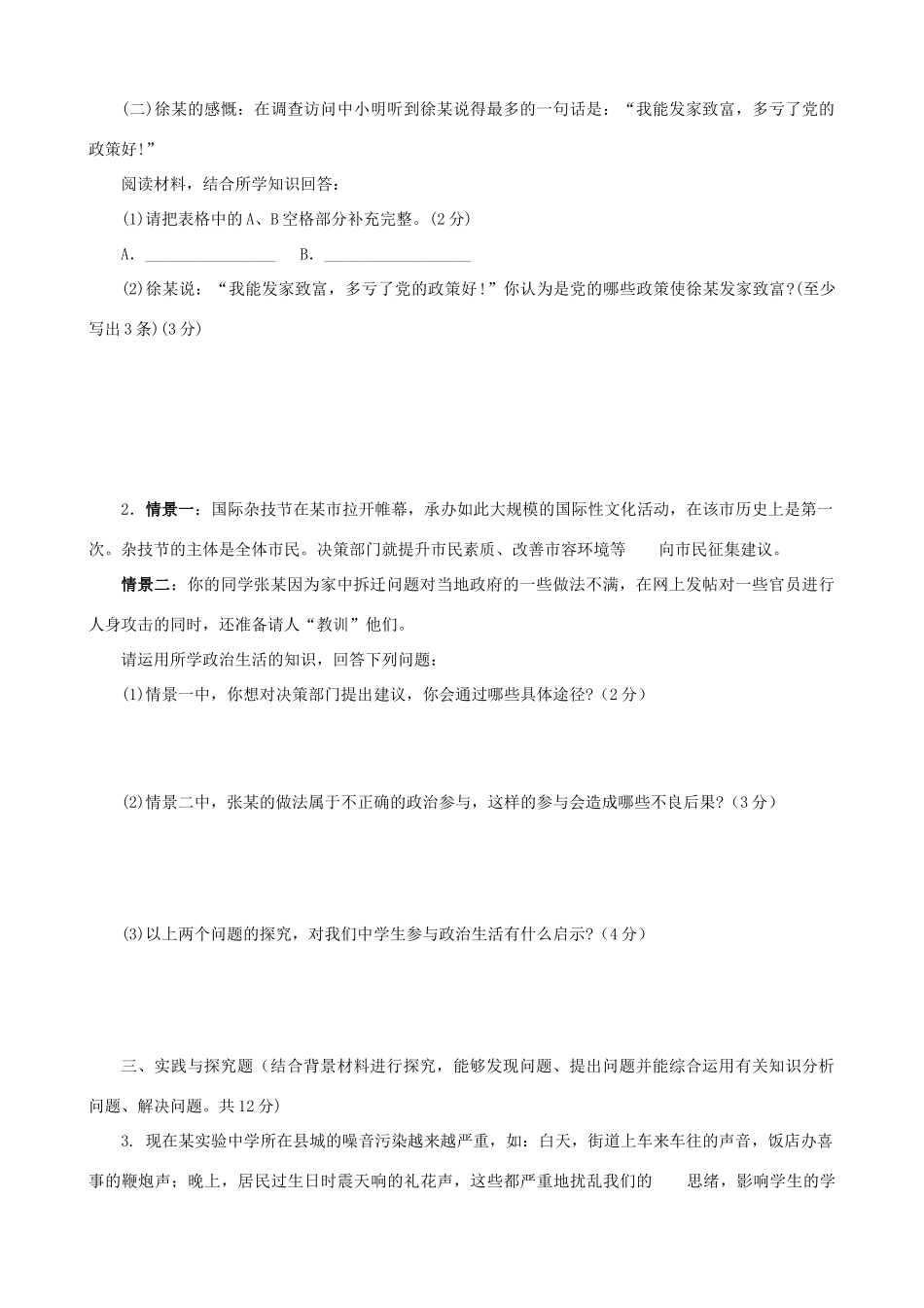 九年级政治第一学期第二次阶段检测试卷 苏教版试卷_第3页