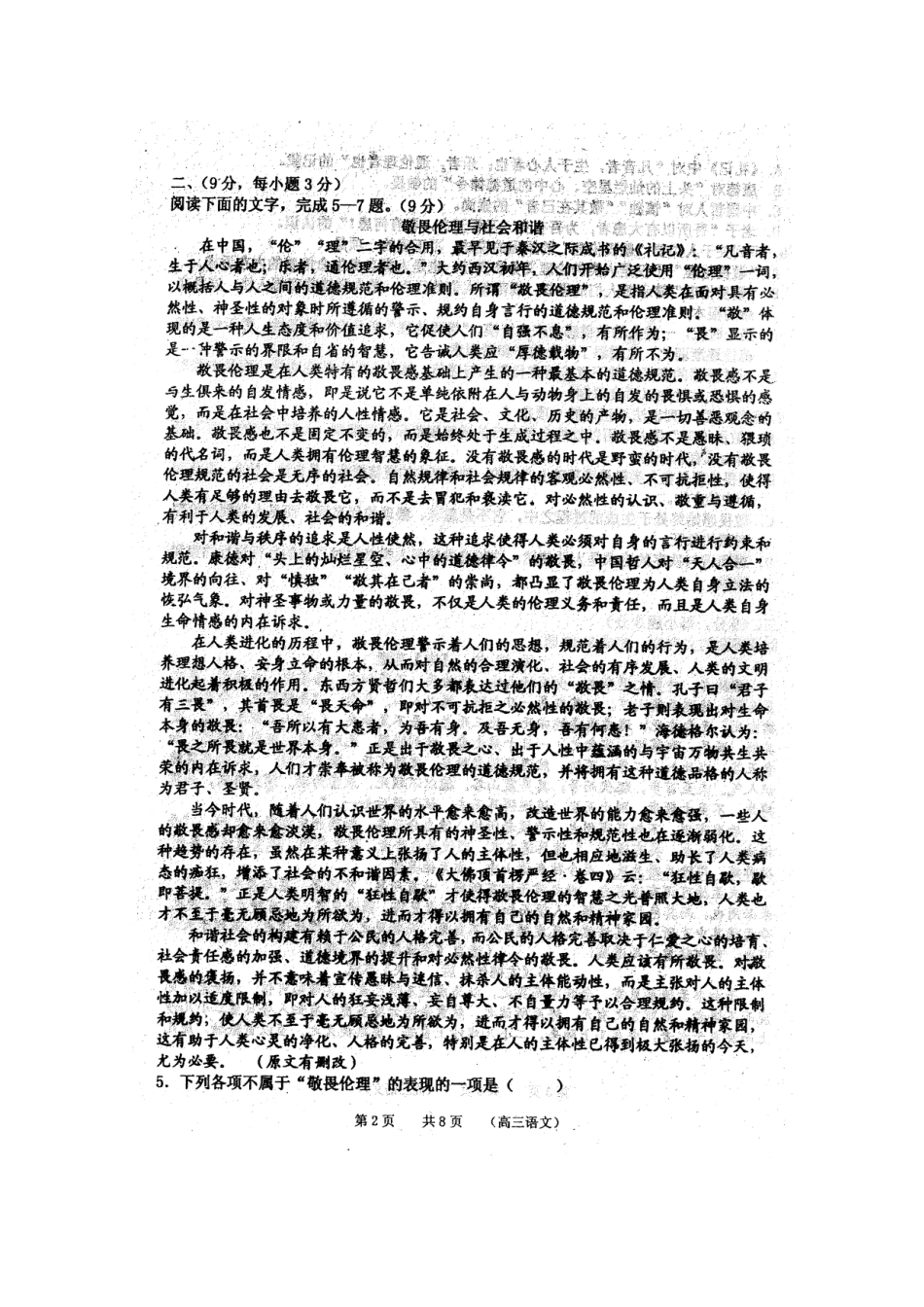 四川省成都七中高三语文期中考试试卷旧人教版试卷_第2页