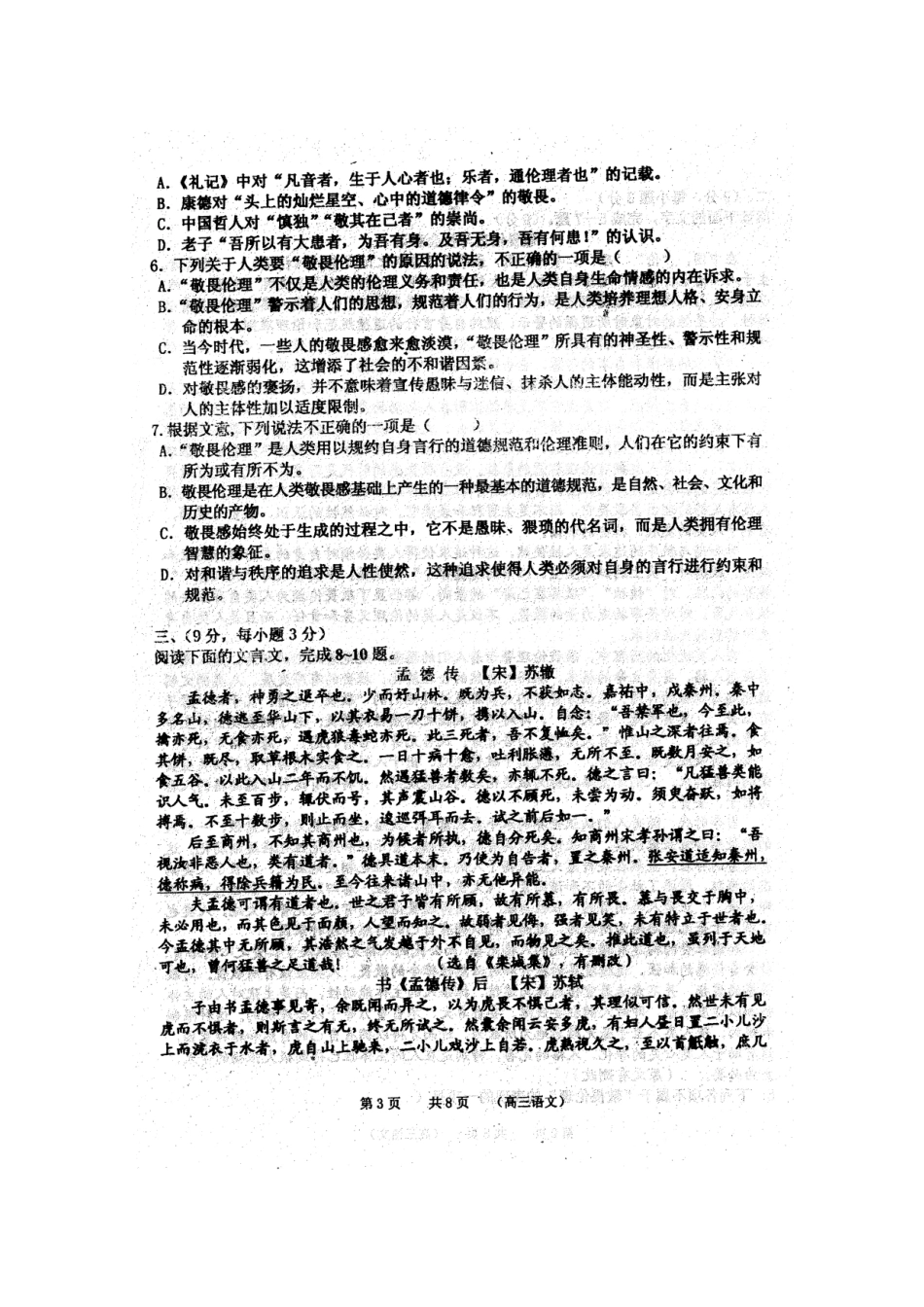四川省成都七中高三语文期中考试试卷旧人教版试卷_第3页