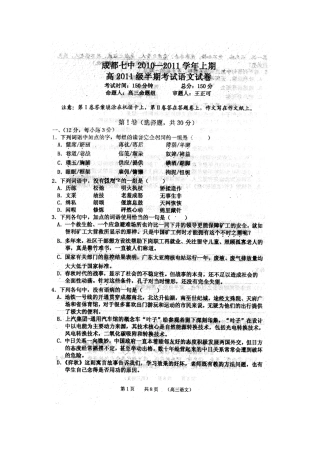 四川省成都七中高三语文期中考试试卷旧人教版试卷