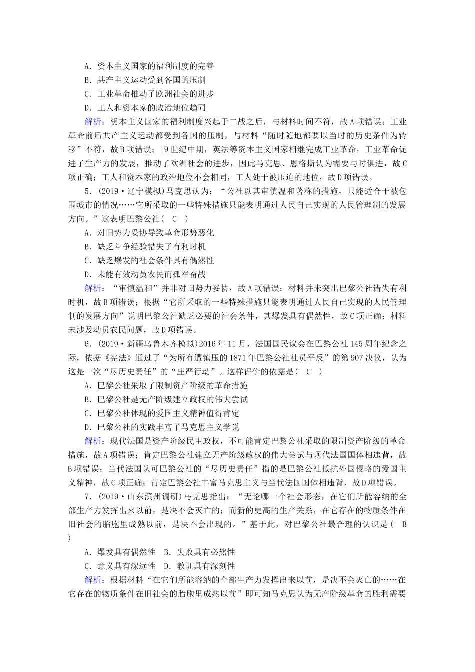 高考历史大一轮复习 课时作业11 从科学社会主义理论到十月革命 岳麓版-岳麓版高三全册历史试题_第2页