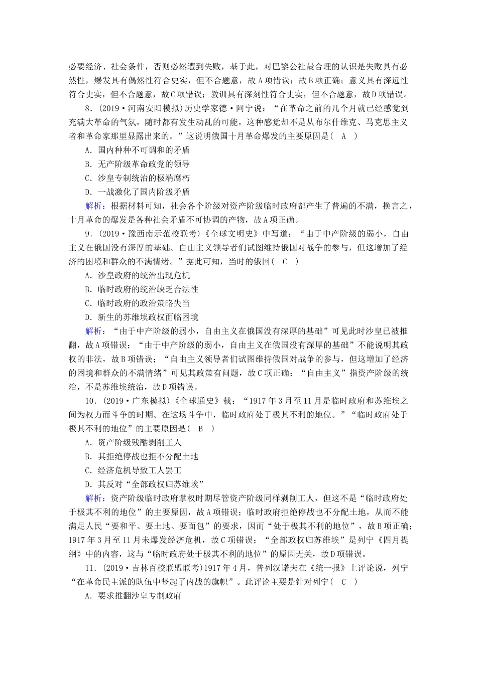 高考历史大一轮复习 课时作业11 从科学社会主义理论到十月革命 岳麓版-岳麓版高三全册历史试题_第3页
