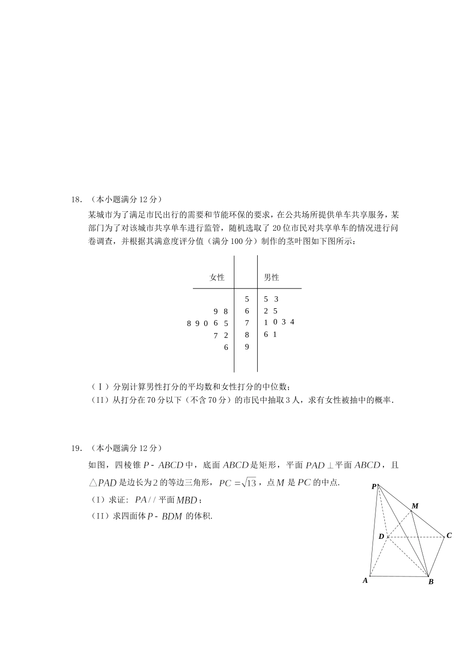 黑龙江省大庆市高三数学考前得分训练试题（三）文-人教版高三全册数学试题_第3页