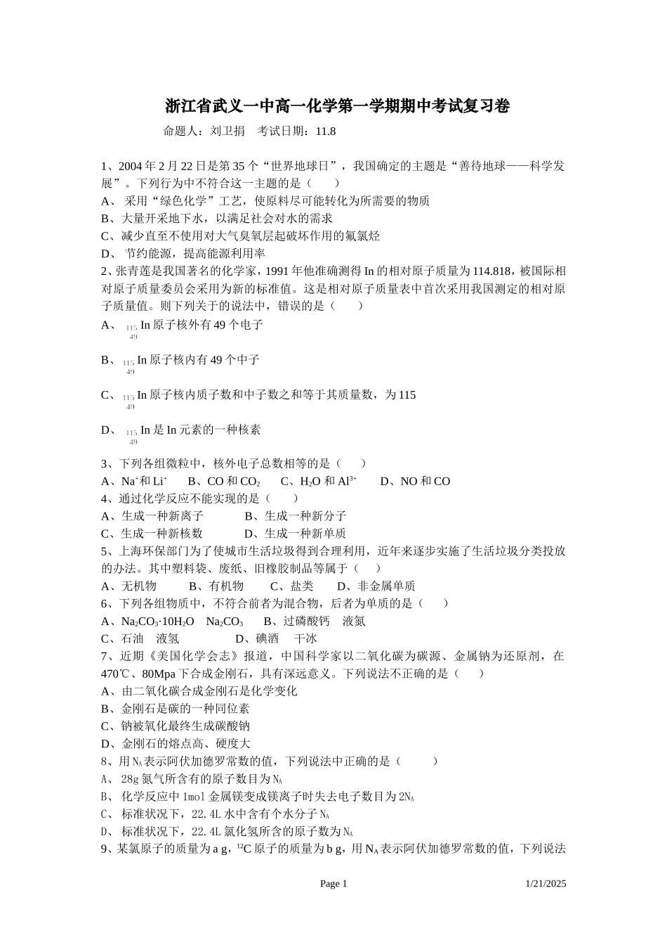 浙江省武义一中高一化学第一学期期中考试复习卷 苏教版必修1_第1页