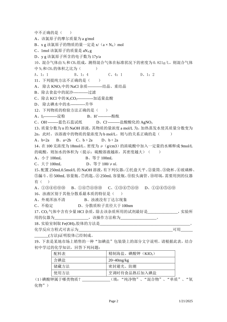 浙江省武义一中高一化学第一学期期中考试复习卷 苏教版必修1_第2页