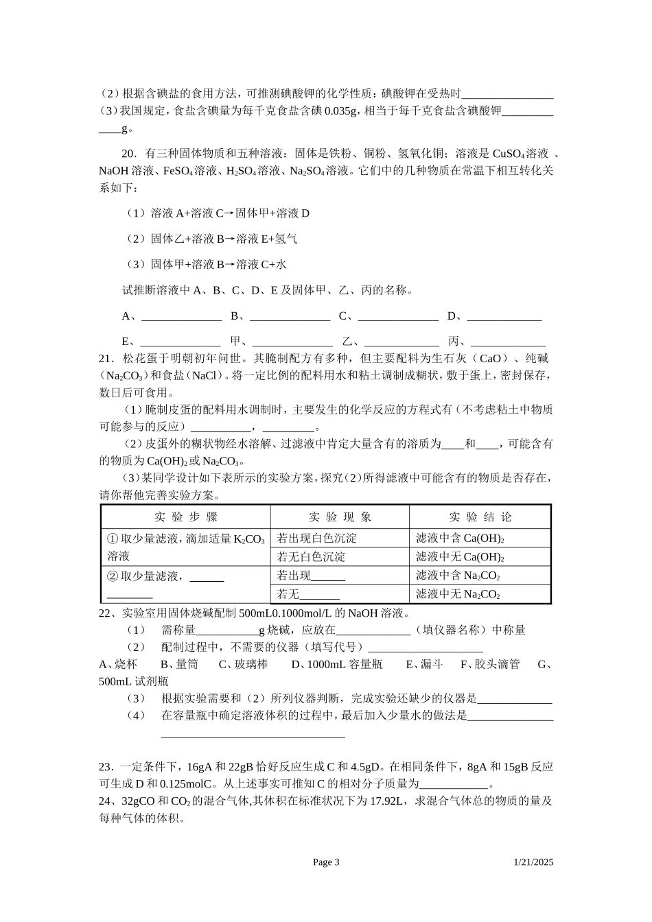 浙江省武义一中高一化学第一学期期中考试复习卷 苏教版必修1_第3页
