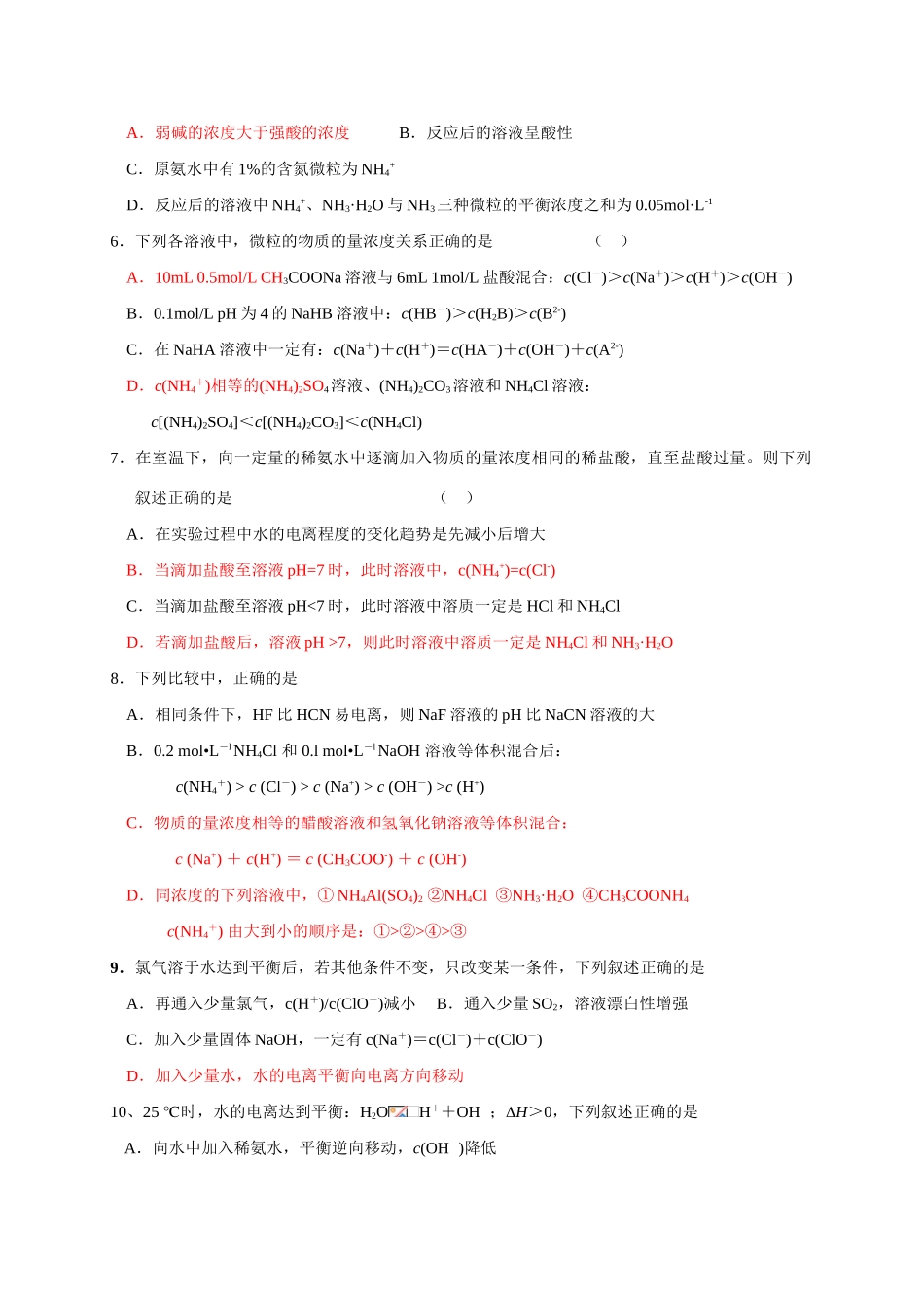 最新整理高考化学热点专题：离子浓度比较_第2页