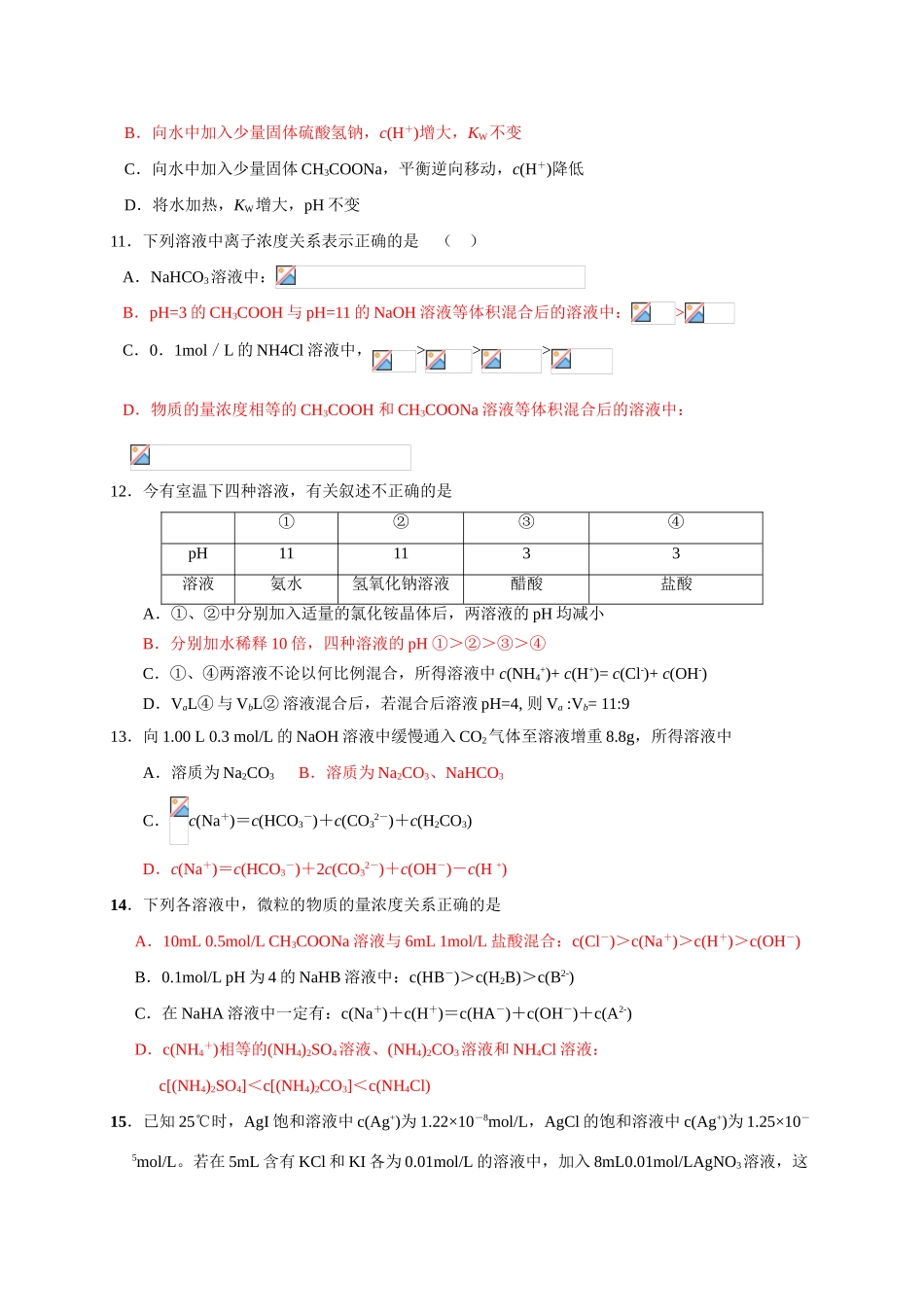 最新整理高考化学热点专题：离子浓度比较_第3页