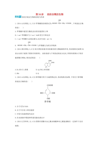 3年高考高考化学 第34讲 烃的含氧衍生物精品试题-人教版高三全册化学试题