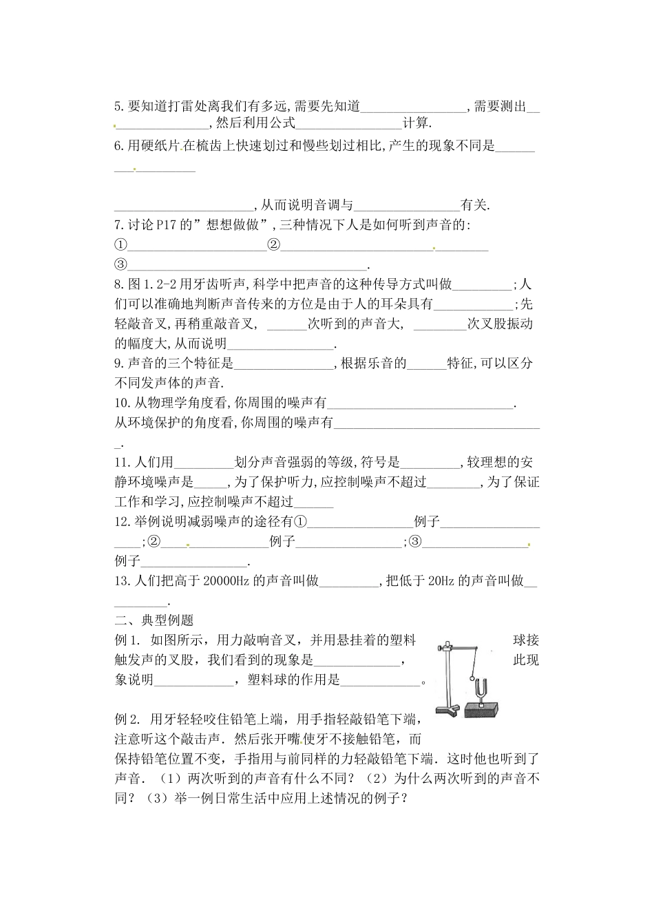 九年级物理一轮复习(第一章 声现象) 人教新课标版试卷_第2页