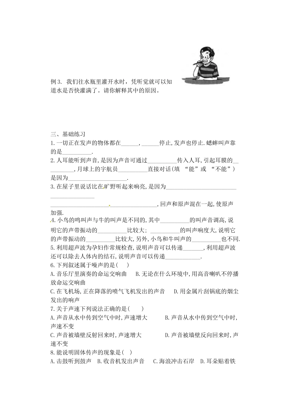 九年级物理一轮复习(第一章 声现象) 人教新课标版试卷_第3页