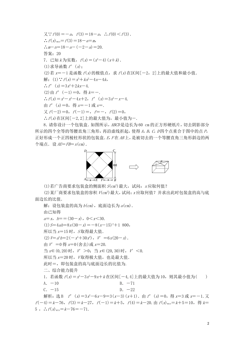 高中数学 课时跟踪检测（十三）最大值、最小值问题 北师大版选修2-2-北师大版高二选修2-2数学试题_第2页