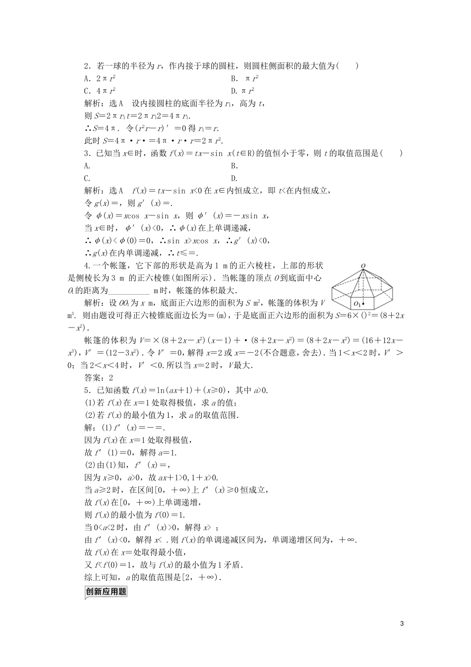 高中数学 课时跟踪检测（十三）最大值、最小值问题 北师大版选修2-2-北师大版高二选修2-2数学试题_第3页