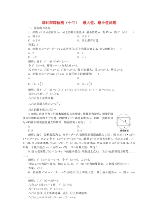 高中数学 课时跟踪检测（十三）最大值、最小值问题 北师大版选修2-2-北师大版高二选修2-2数学试题