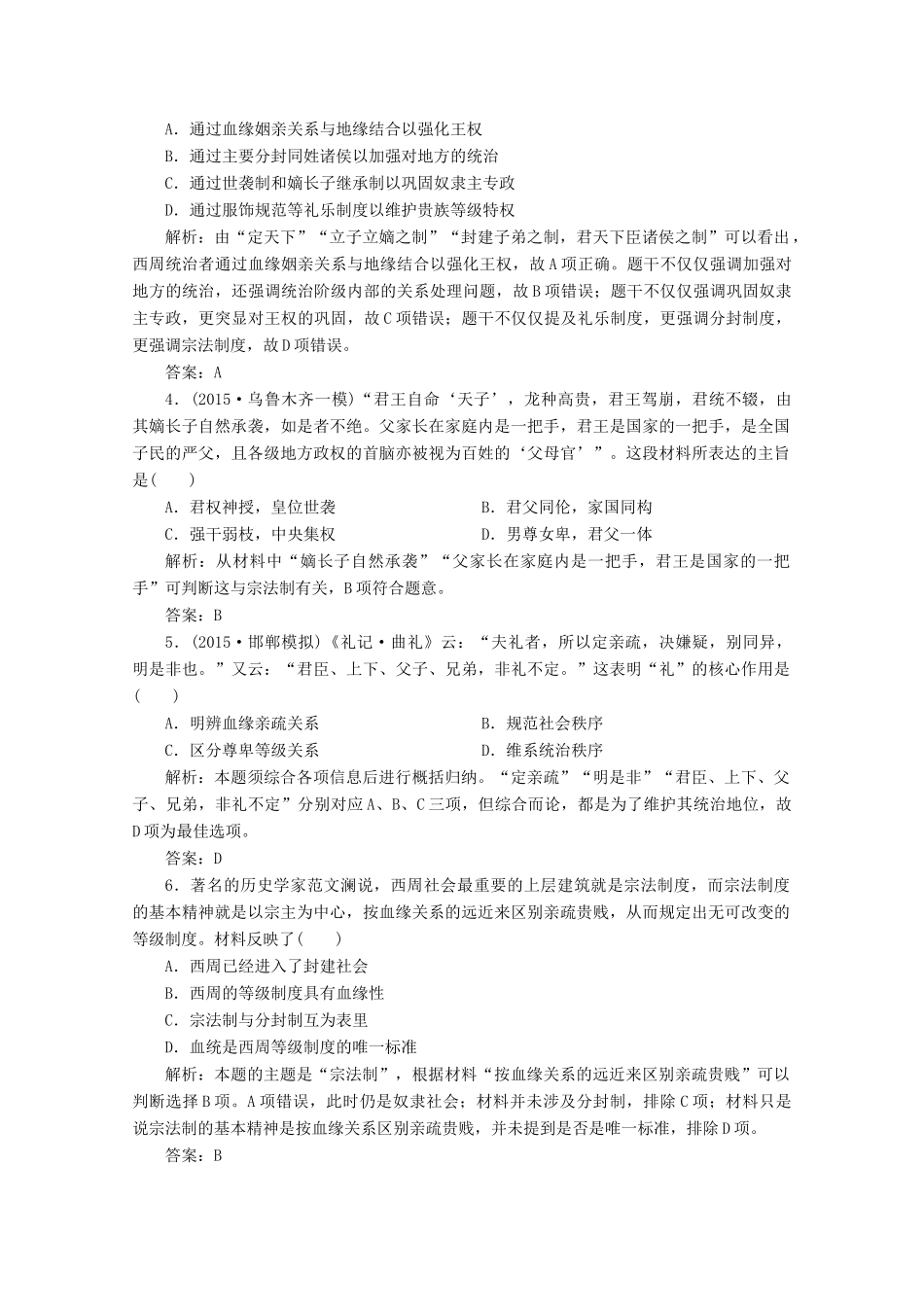 优化探究高考历史一轮复习题库 专题一 1古代中国的政治制度-人教版高三全册历史试题_第3页