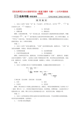 优化探究高考历史一轮复习题库 专题一 1古代中国的政治制度-人教版高三全册历史试题