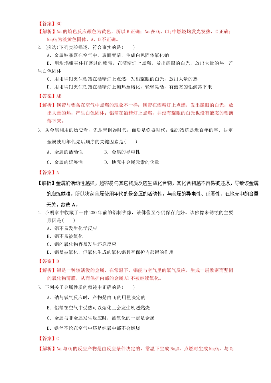 高中化学 第三章 非金属及其化合物 重难点二 常见金属钠、镁、铝、铁与非金属的反应（含解析）新人教版必修1-新人教版高一必修1化学试题_第3页