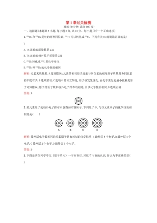 高中化学 第1章 原子结构与元素周期律过关检测 鲁科版必修2-鲁科版高一必修2化学试题