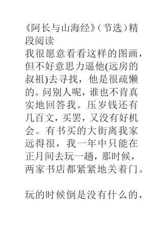 阿长与山海经