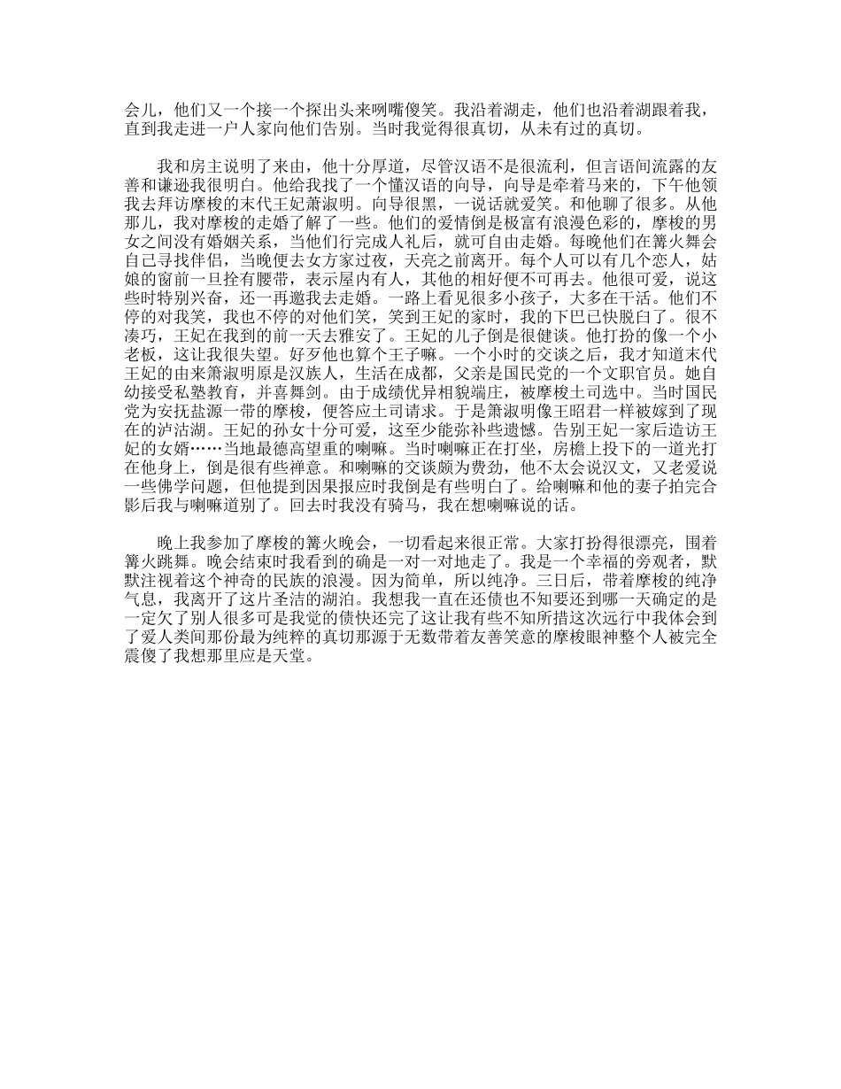 旅游业实习工作总结汇报_第2页