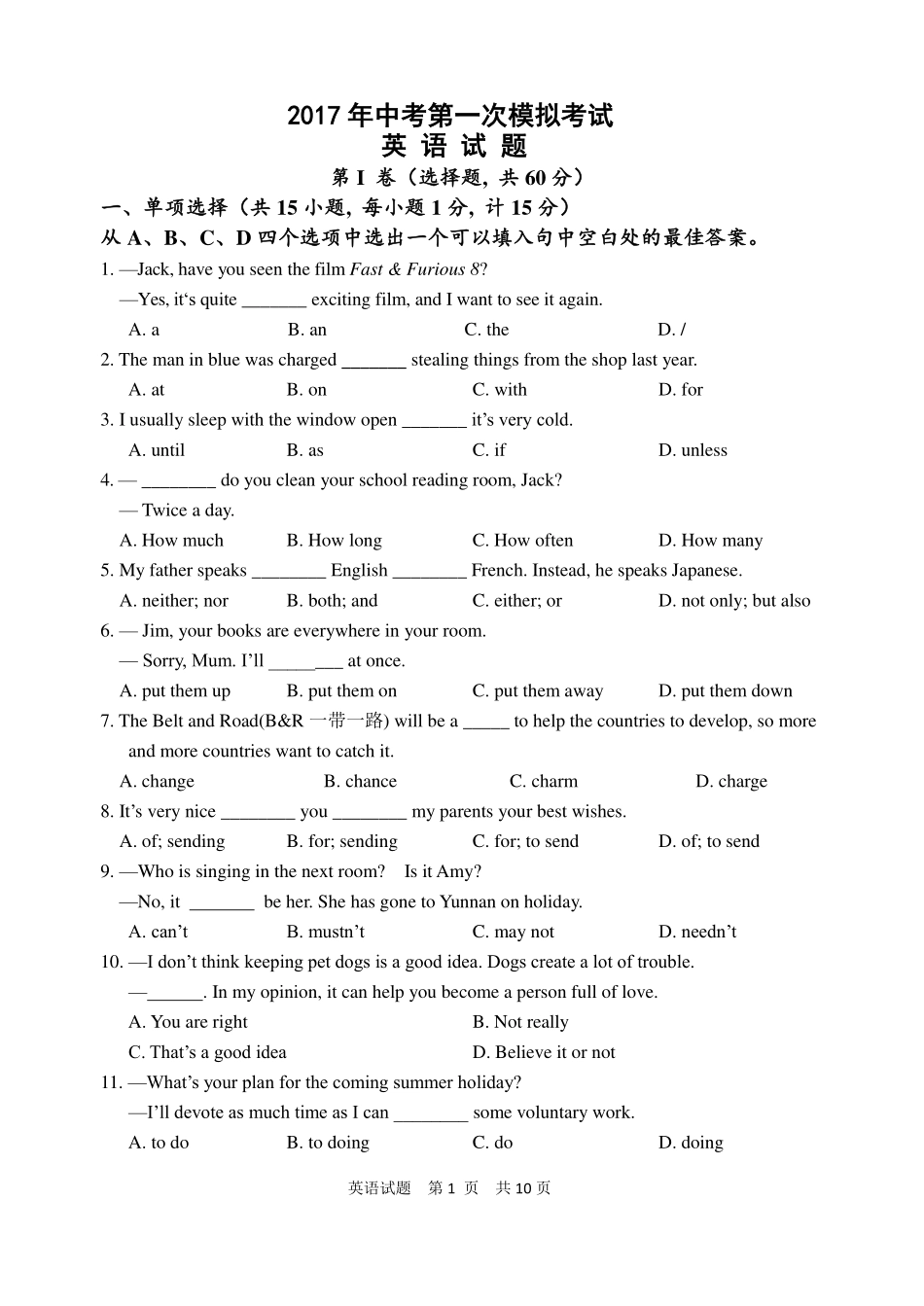 中考英语第一次模拟试卷(pdf)试卷_第1页