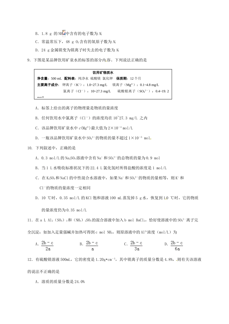 江西省上饶县高一化学上学期第一次月考试题（奥赛）-人教版高一全册化学试题_第2页