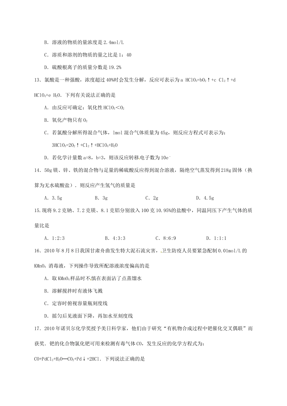 江西省上饶县高一化学上学期第一次月考试题（奥赛）-人教版高一全册化学试题_第3页