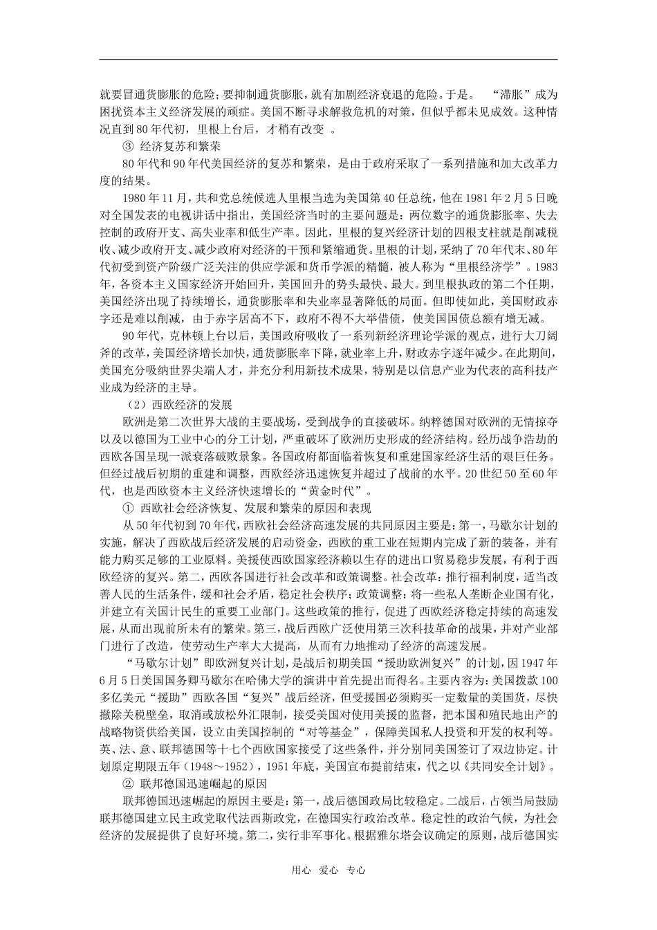 高一历史战后资本主义的新变化人教实验版知识精讲_第2页