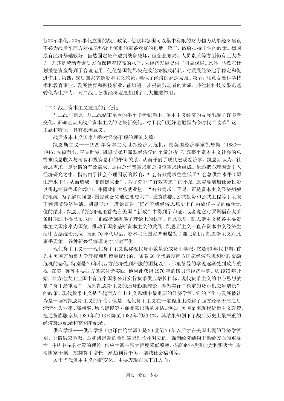 高一历史战后资本主义的新变化人教实验版知识精讲_第3页