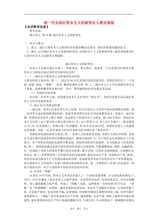 高一历史战后资本主义的新变化人教实验版知识精讲