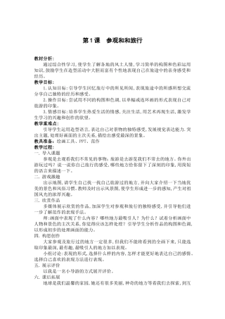 第1课参观和和旅行