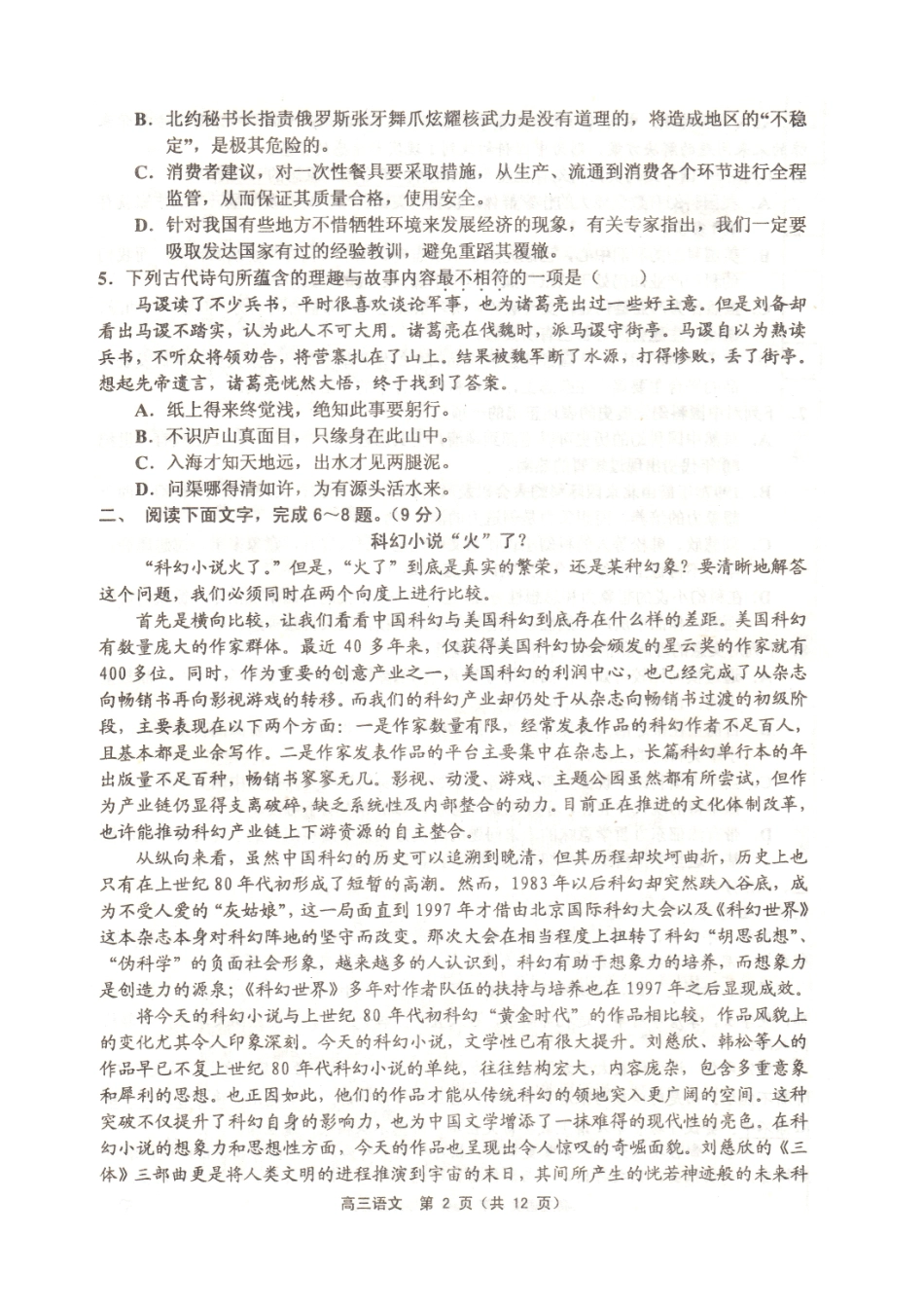 天津市五区县高三语文上学期期末考试试卷扫描版试卷_第2页