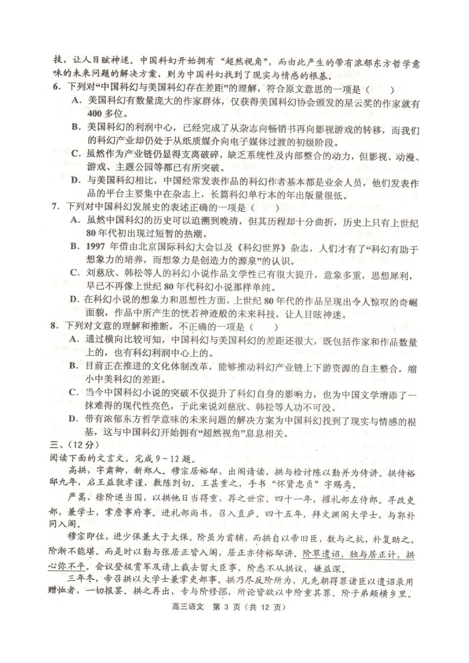 天津市五区县高三语文上学期期末考试试卷扫描版试卷_第3页