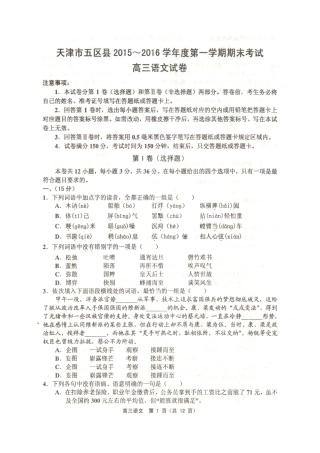 天津市五区县高三语文上学期期末考试试卷扫描版试卷