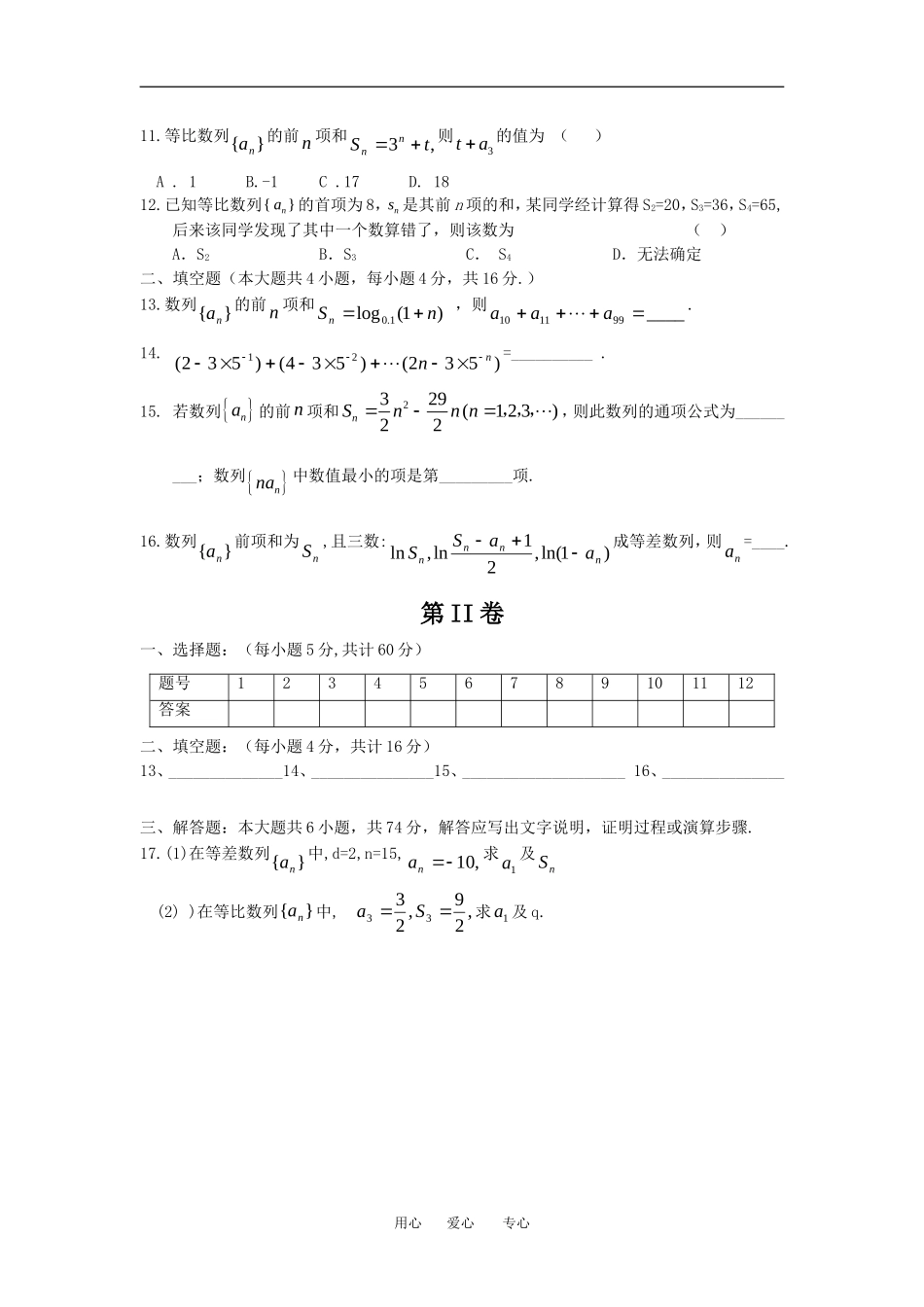 山东省临沂二中高二数学试题第二章数列测试题人教版必修五_第2页