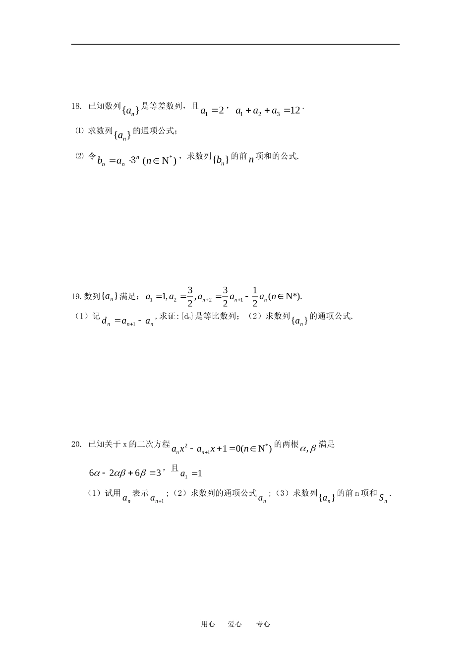 山东省临沂二中高二数学试题第二章数列测试题人教版必修五_第3页