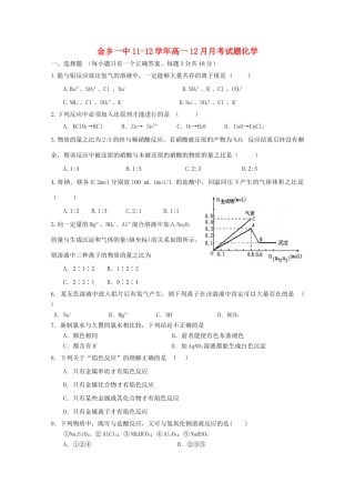 山东省济宁金乡一中11-12学年高一化学12月月考试题