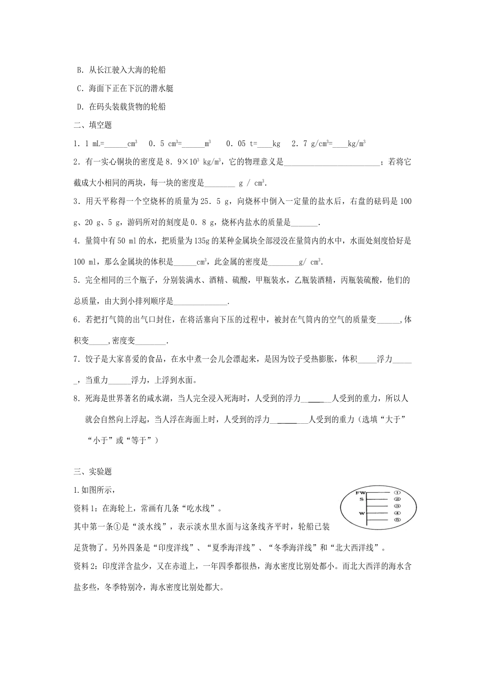 山东省临沂市八年级物理下学期月考试卷 沪科版试卷_第3页